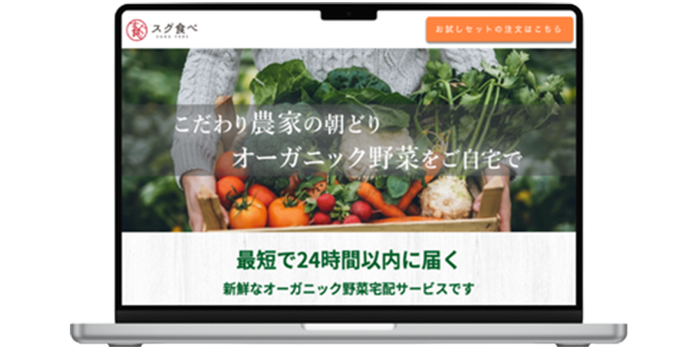 スグ食べサイト