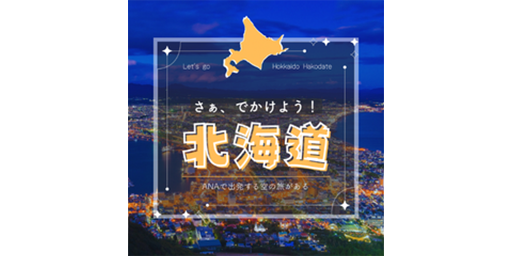 旅行会社広告バナー