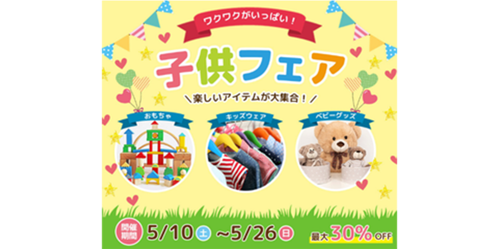 子供向けWebサイトイベントバナー