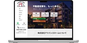 アドバンスホーム株式会社