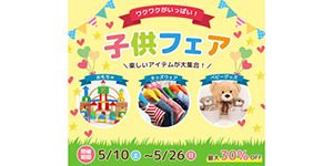 子供イベントバナー